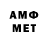 МЕТАМФЕТАМИН витя f ig