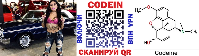 Кодеин напиток Lean (лин)  Шагонар 